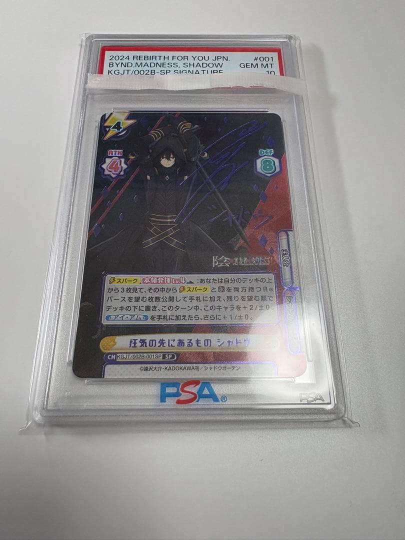 Reバース SP 狂気の先にあるもの シャドウ PSA10