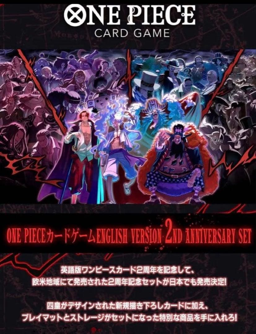 ワンピースカード 2nd Anniversary set 2周年 日本語版 新品