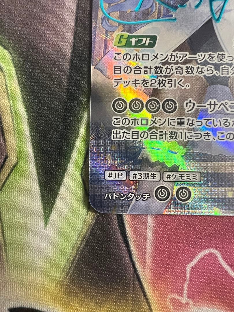 兎田ぺこらSEC サインカード ホロカ