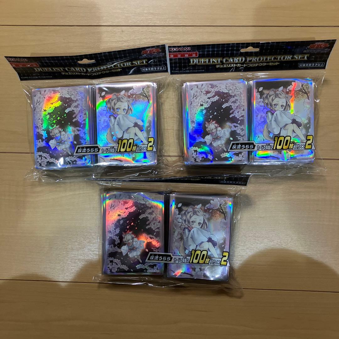 デュエリストカードプロテクターセット　灰流うらら　3個