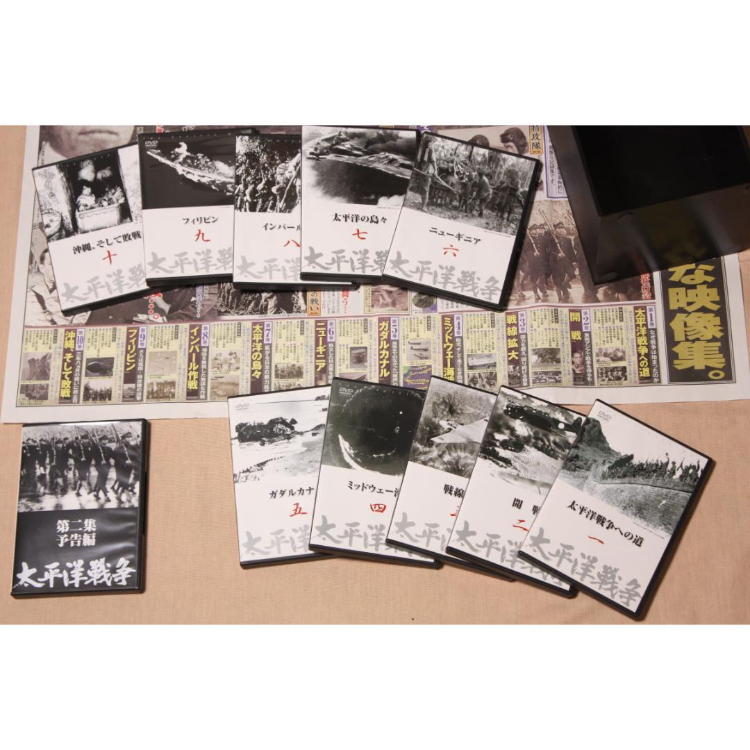 DVDセット 決定版『太平洋戦争』 貴重な映像記録