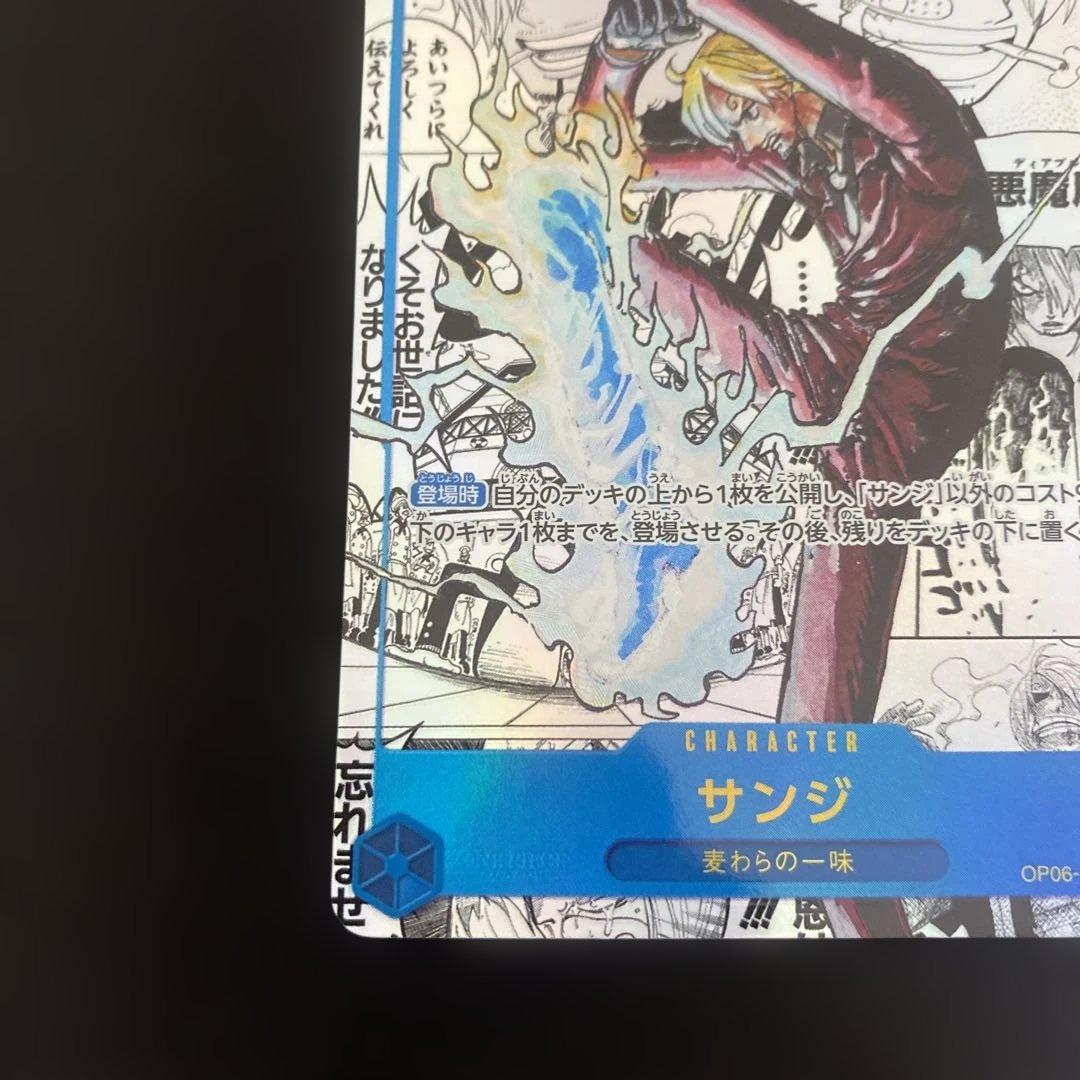 サンジ コミパラ　SEC OP06-119