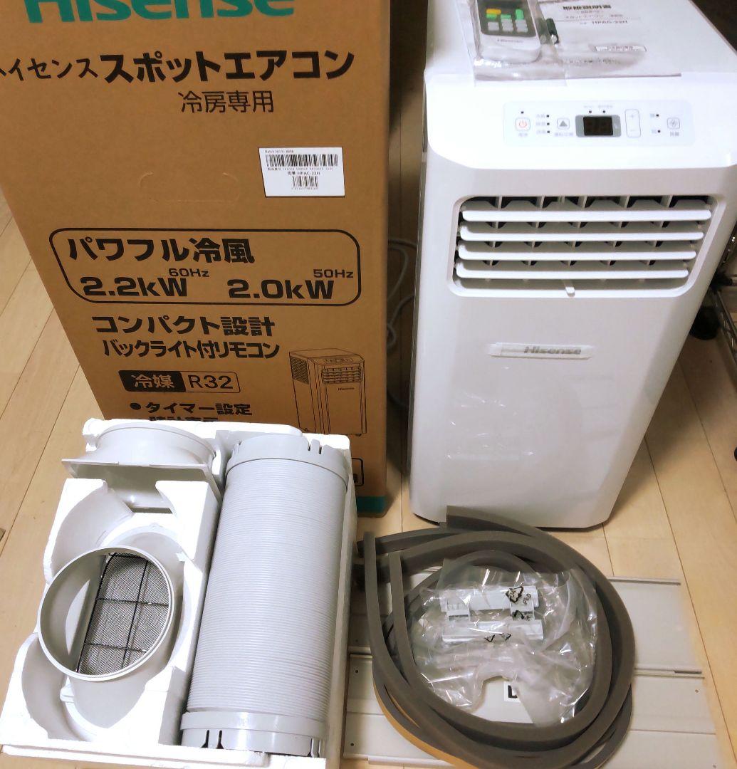 【2025年製】Hisense スポットエアコン HPAC-22H