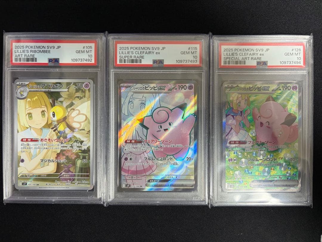 【連番】 リーリエのピッピ SR SAR リーリエのアブリボン AR psa10