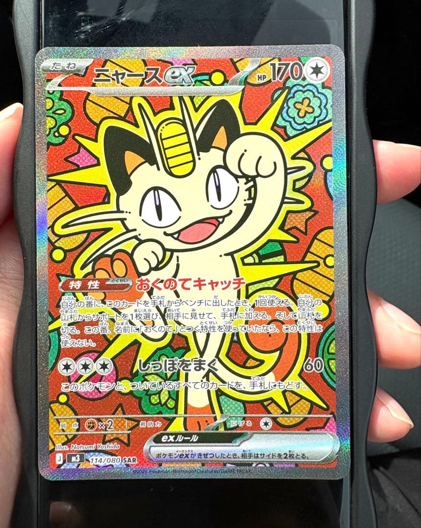 ニャースex SRトレーディングカード