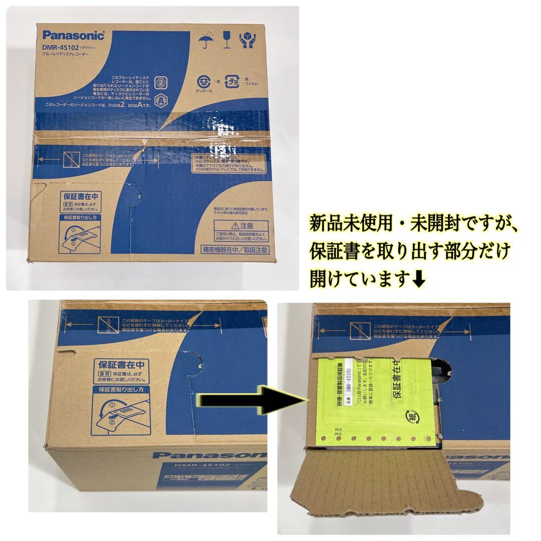 ⭐️新品⭐️パナソニック／ブルーレイレコーダー DMR-4S102／ディーガ 1TB