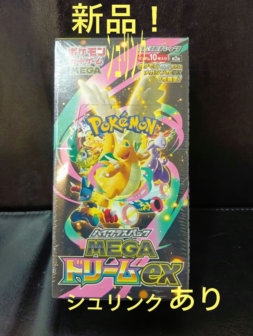 中*ん様 外箱未開封！ポケモンカード メガドリームex1box 　シュリンクあり