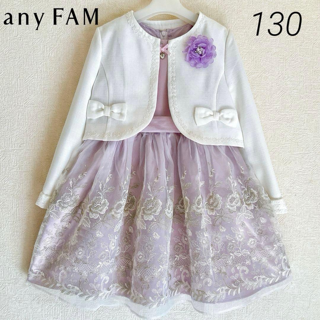 anyFAM130 入学式　卒園式　発表会　結婚式　フォーマル　女の子