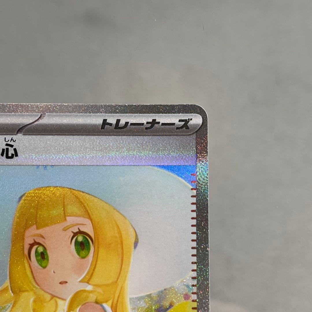 【美品】リーリエの決心 sar センタリング良好