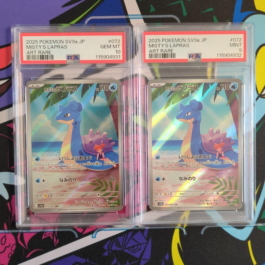 【ポケモンカード】カスミのラプラスAR　２枚連番　PSA10　PSA9