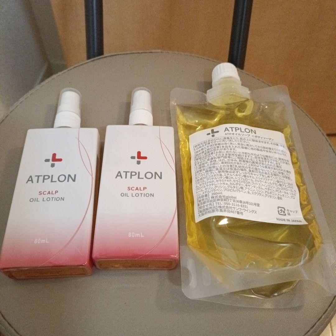 ATPLON 3点セット
