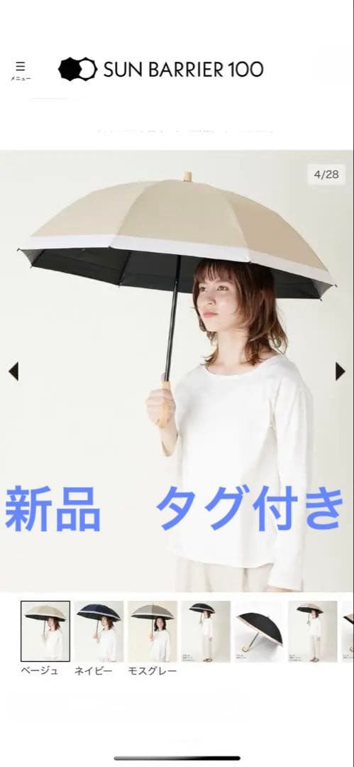 SUN BARRIER 100 折りたたみ日傘　二段折/コンビ ベージュ