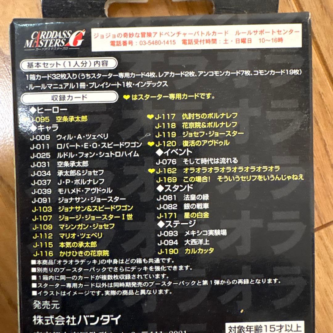 ジョジョの奇妙な冒険 ABC 無駄無駄デッキ オラオラデッキ DIO 空条承太郎