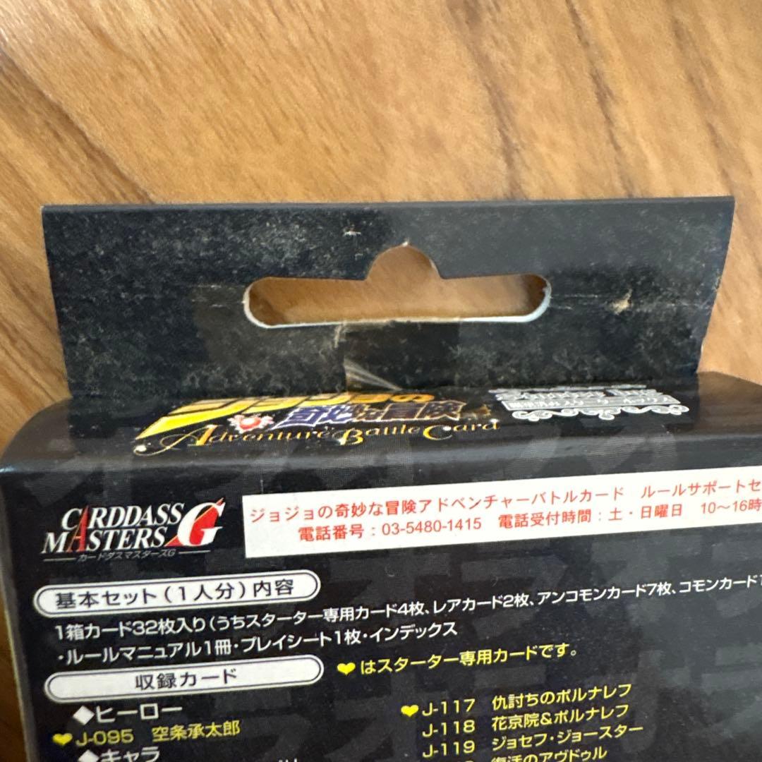 ジョジョの奇妙な冒険 ABC 無駄無駄デッキ オラオラデッキ DIO 空条承太郎