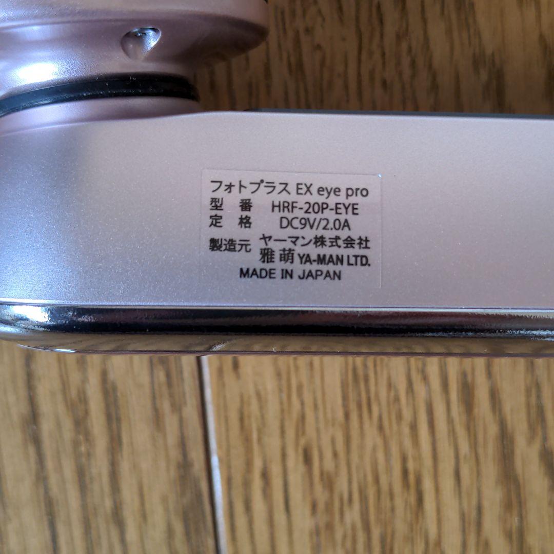 YA−MAN HRF-20P EYE　ヤーマン