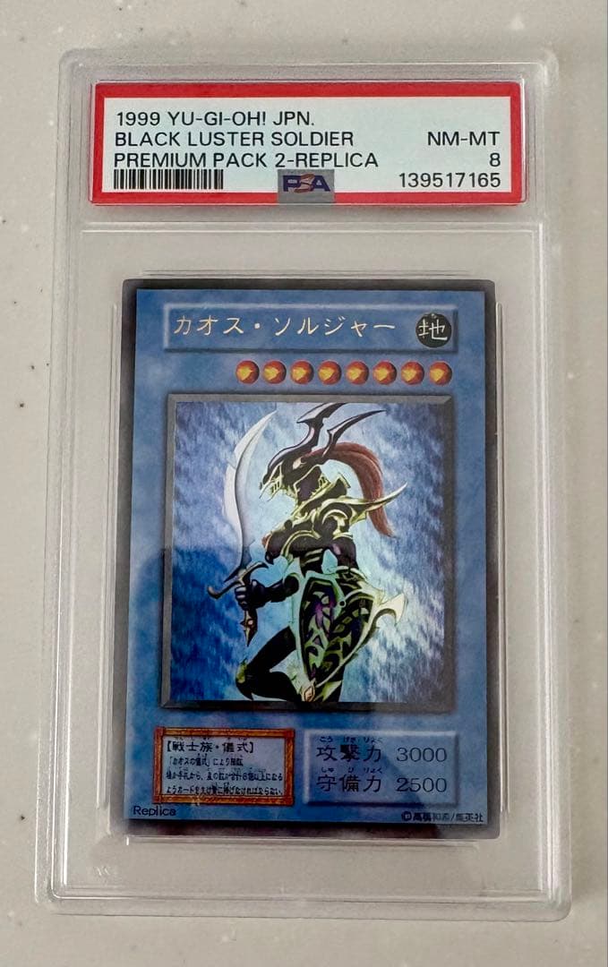 か*ろ様 遊戯王 カオスソルジャー 初期 ウルトラレア psa8鑑定済品