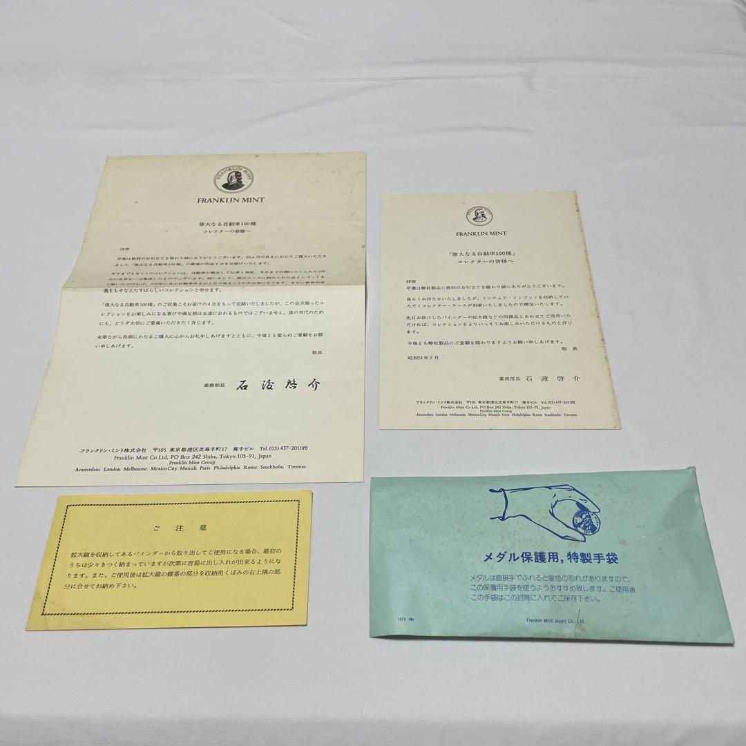 偉大なる自動車100種 純銀製ミニチュア・コレクション フランクリンミント