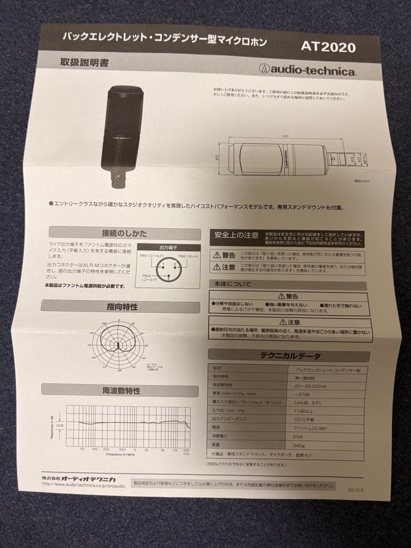 オーディオテクニカ AT2020&AT8700Jアーム セット
