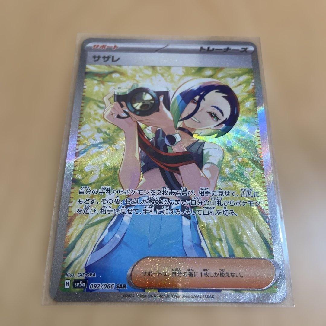 ポケモンカード サザレ 092/066 SAR