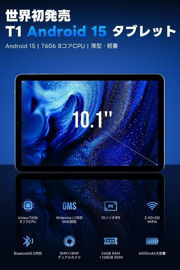 Android15 タブレット 10.1インチ大画面 Type-C充電 動画視聴