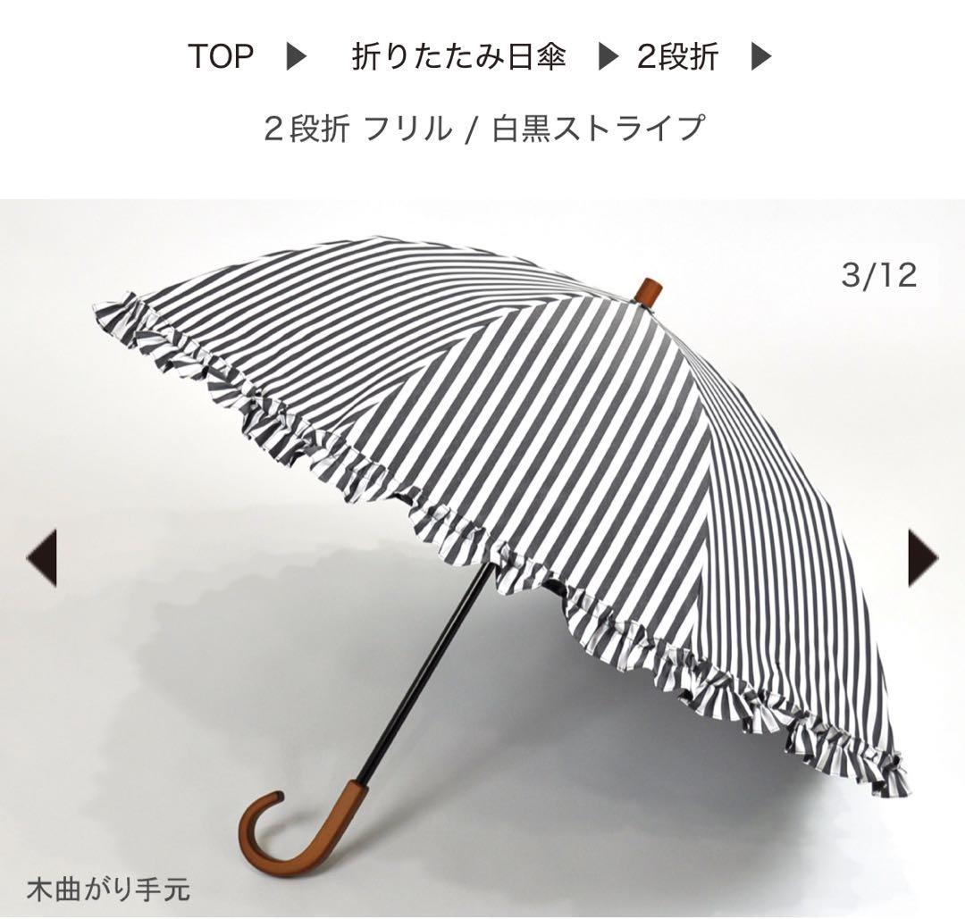 人気完売　サンバリア100 2段折フリル白黒ストライプ　日傘