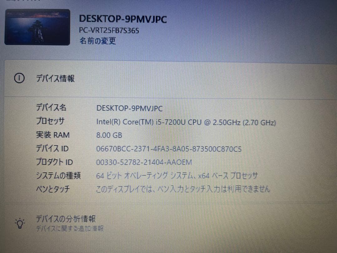 Windowsノート本体 NEC Versa Pro VRT25F-5 i5-7200U 8G/256G