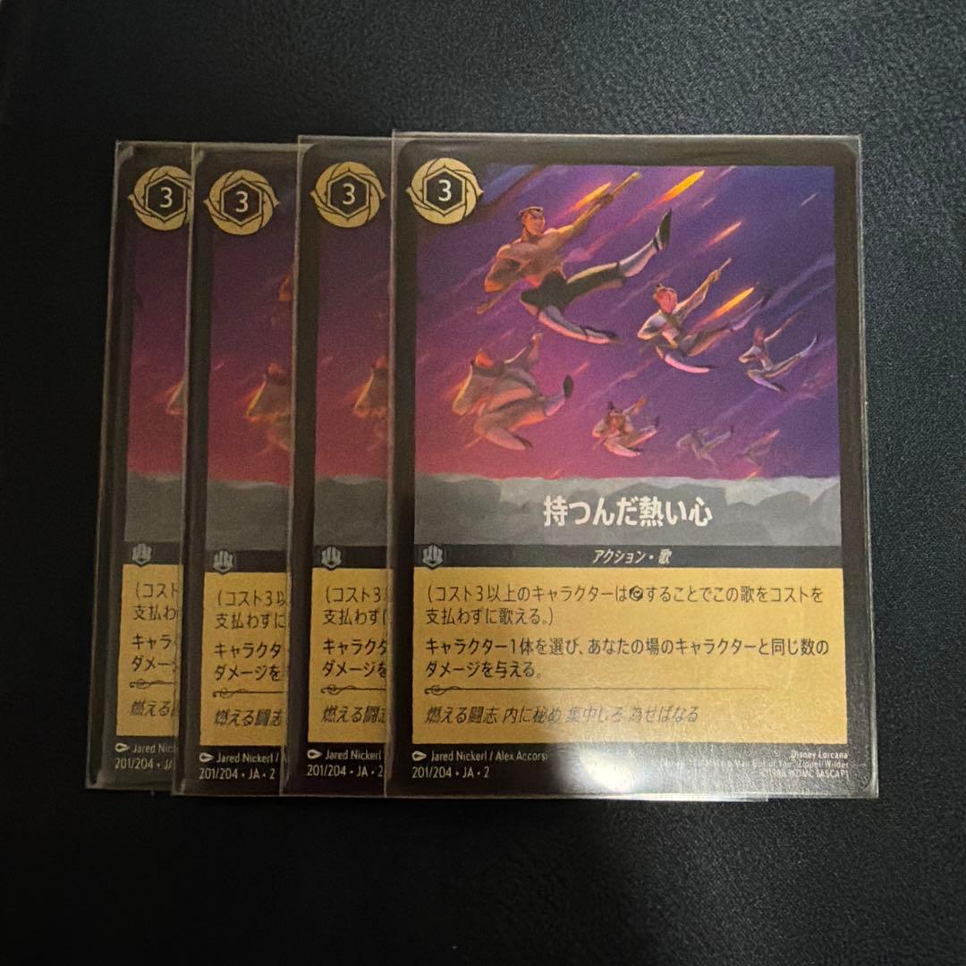 ディズニーロルカナ　持つんだ熱い心　レア　４枚セット