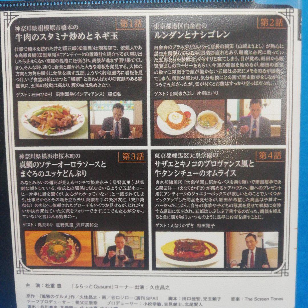 孤独のグルメ10　DVD　全4　松重豊