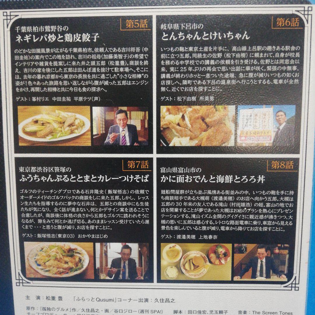 孤独のグルメ10　DVD　全4　松重豊