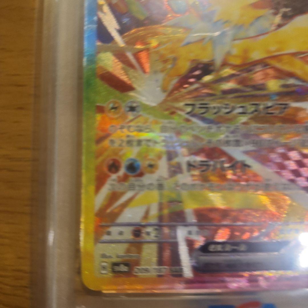 【PSA10】サンダースex SAR