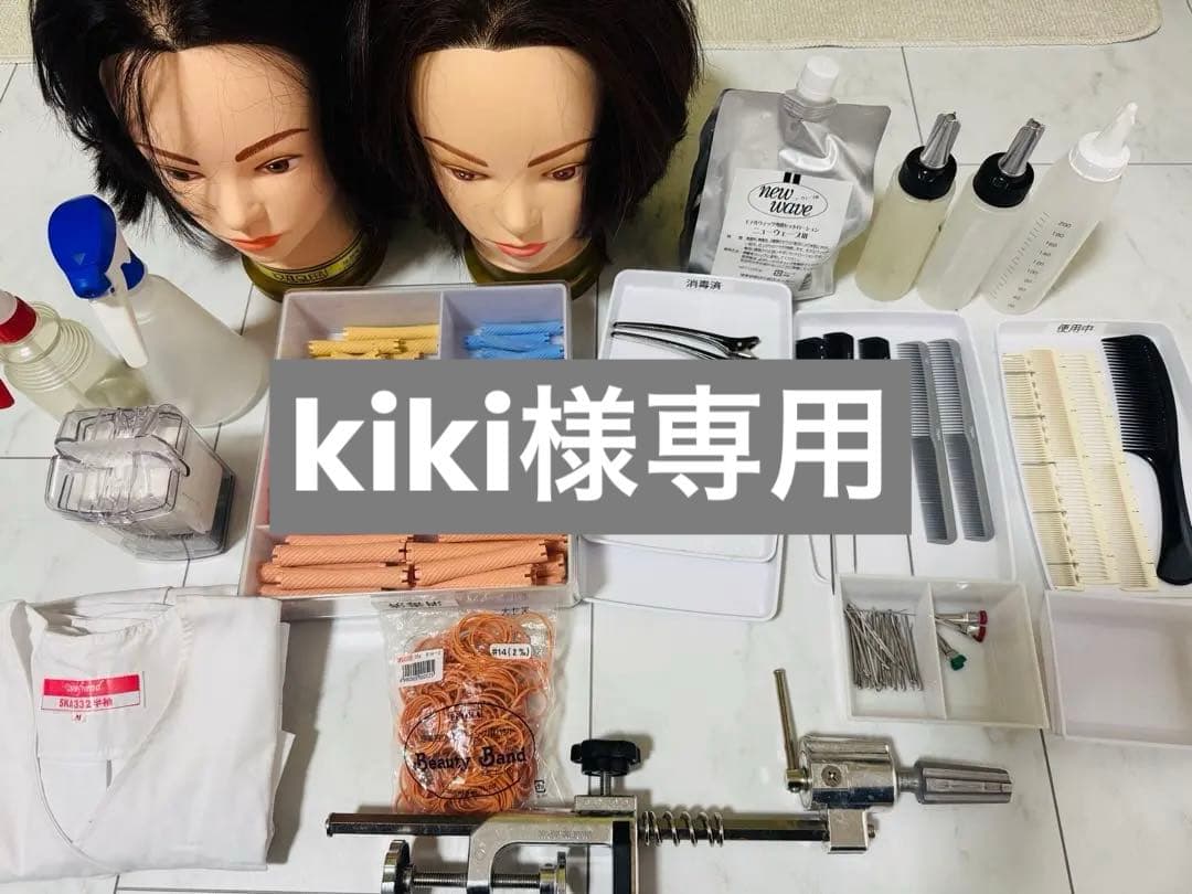 美容師国家試験、ワインディング、オールウェーブ