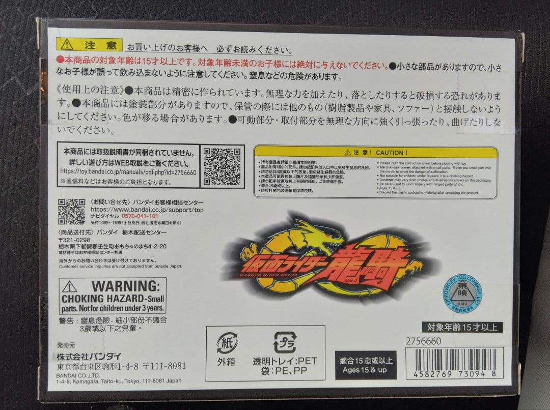 CSM カードデッキセットvol.1 仮面ライダー龍騎