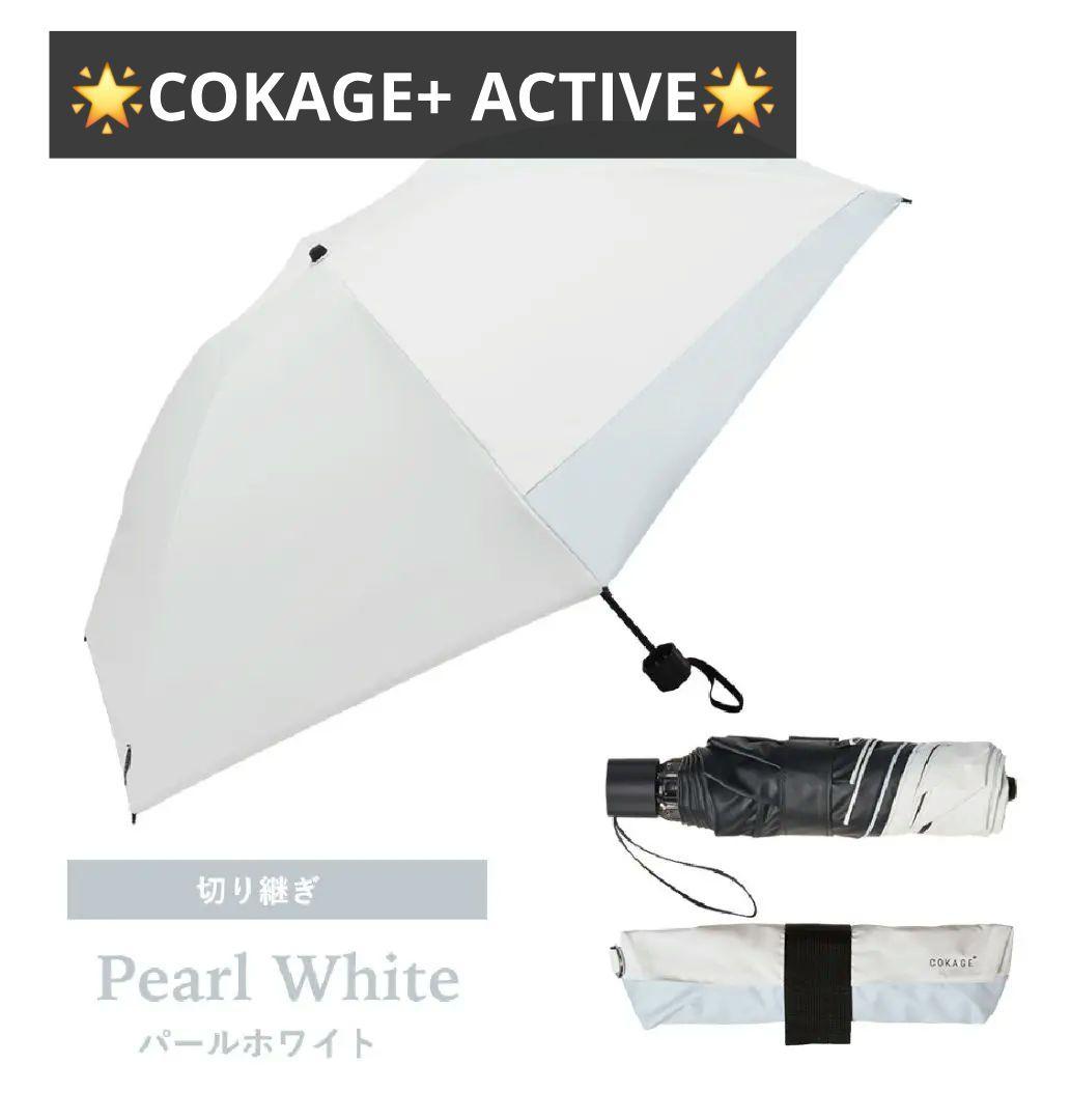 COKAGE+ ACTIVE 折りたたみ傘 耐風 日傘 東レ サマーシールド