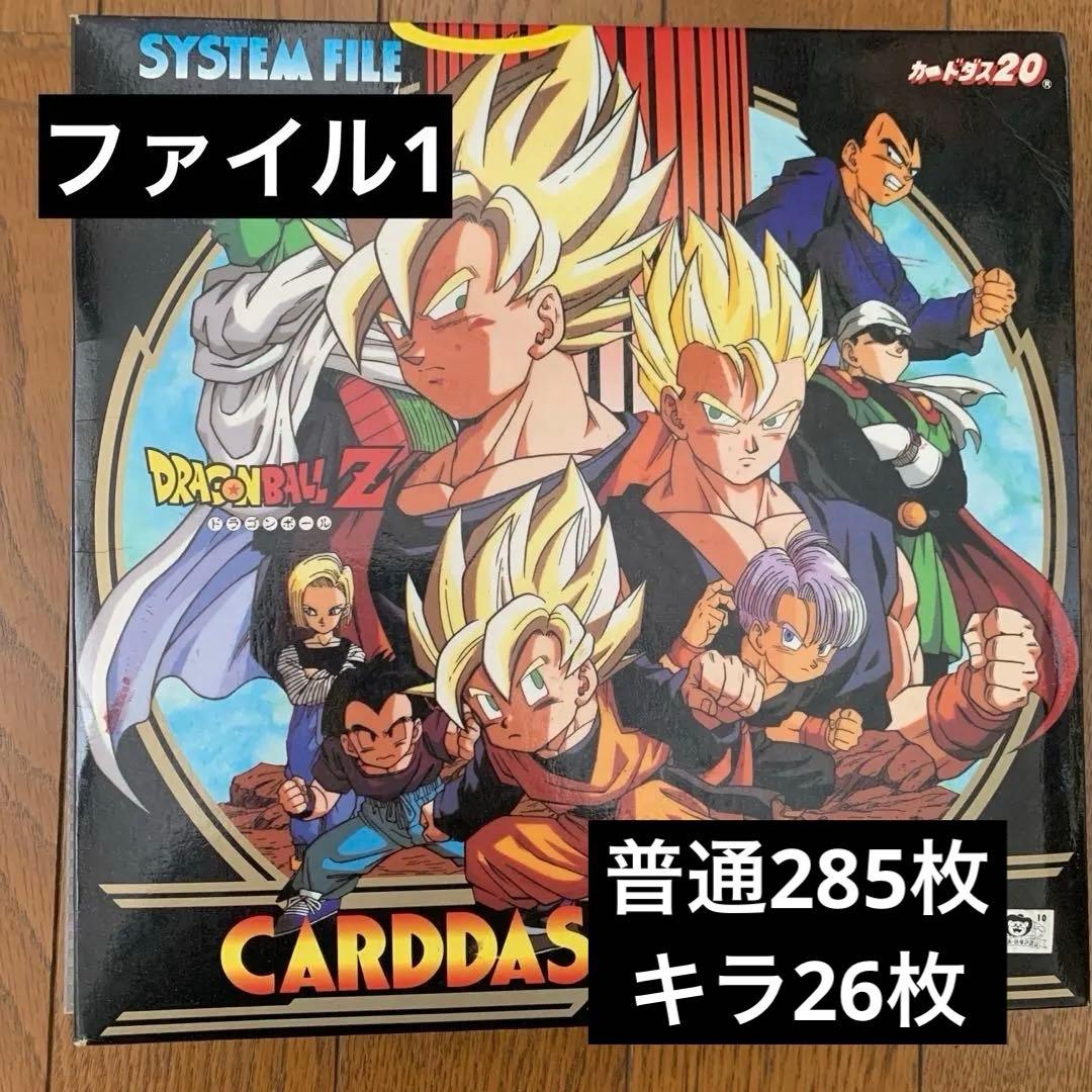 ドラゴンボールZ カードダス 当時のもの