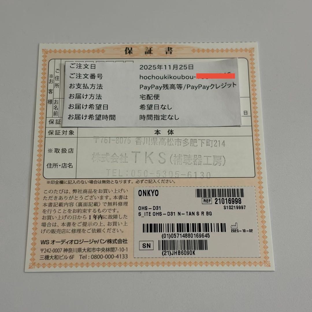 ONKYO OHS-D31 右耳用 集音器 補聴器 小型 耳穴式