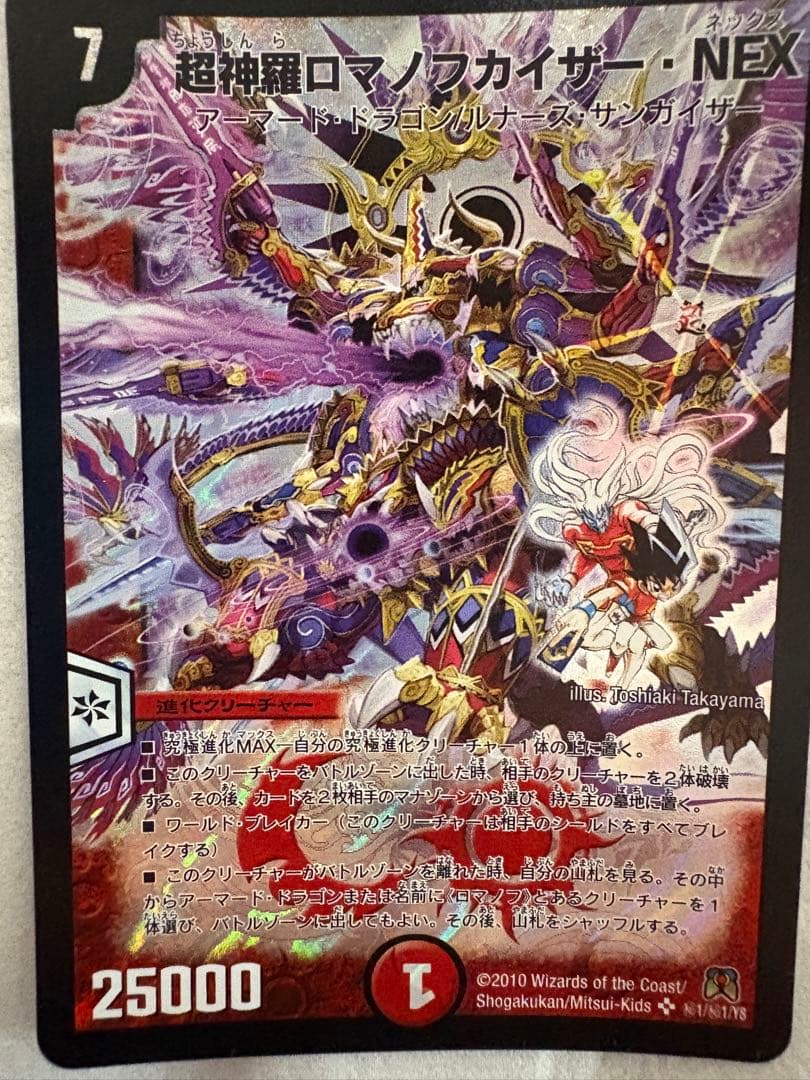 超神羅ロマノフカイザー・NEX シークレット