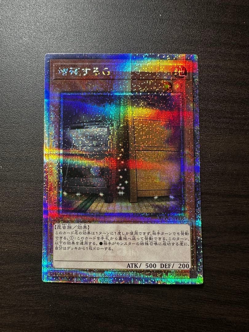 25th　増殖するG クオシク