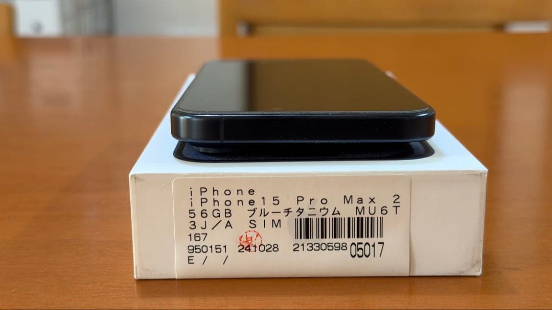 【極美品】iPhone 15 Pro Max ブルーチタニウム 256GB