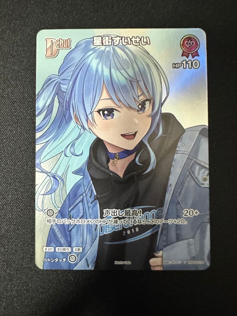 ホロライブカードゲーム　星街すいせい　プロモ　ホロカ