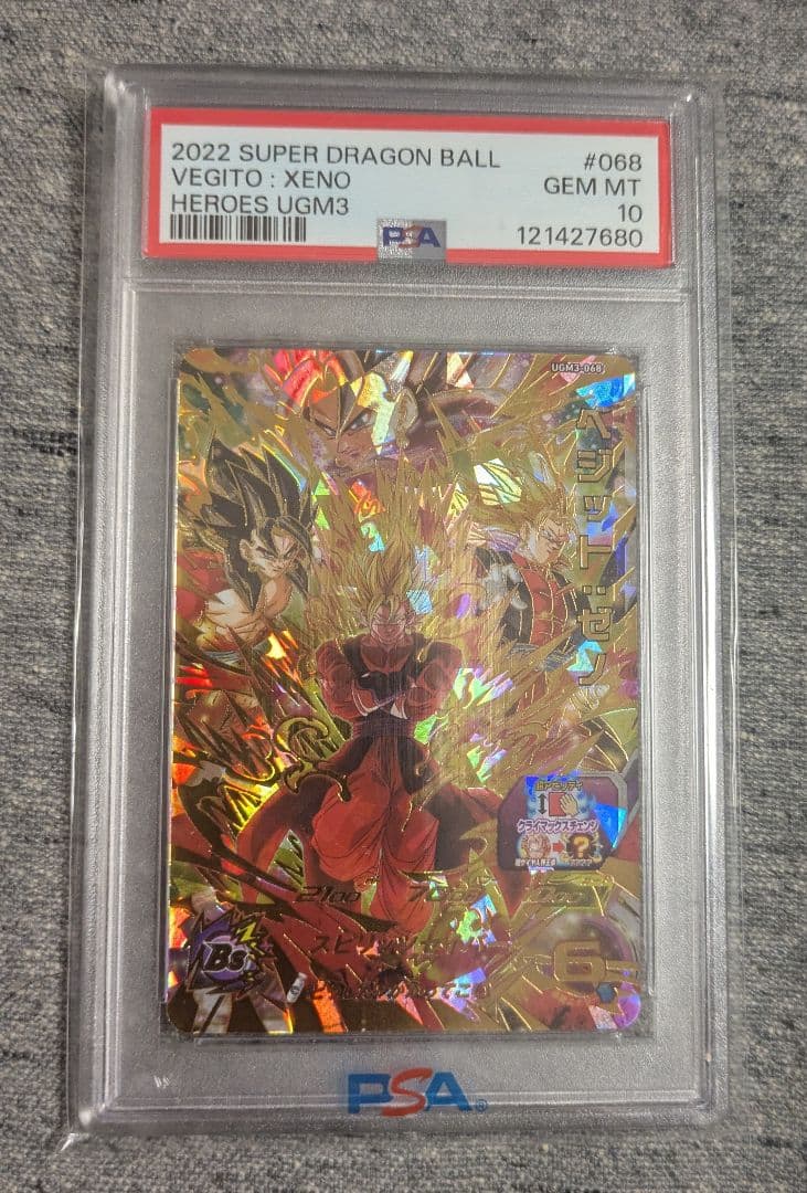 スーパードラゴンボールヒーローズ ベジット・ゼノ ugm3-068 PSA10
