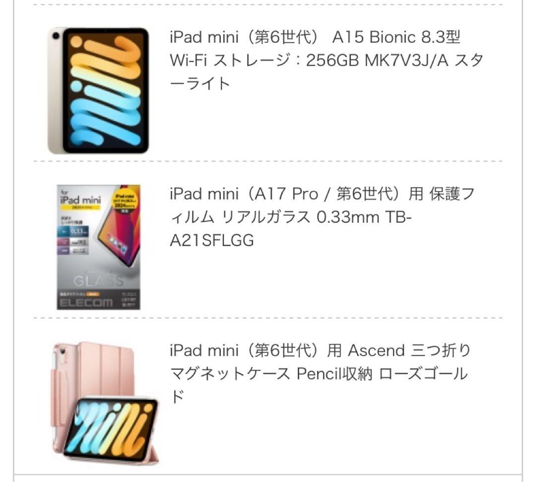 iPad mini 第6世代 256GB Wi-Fiモデル