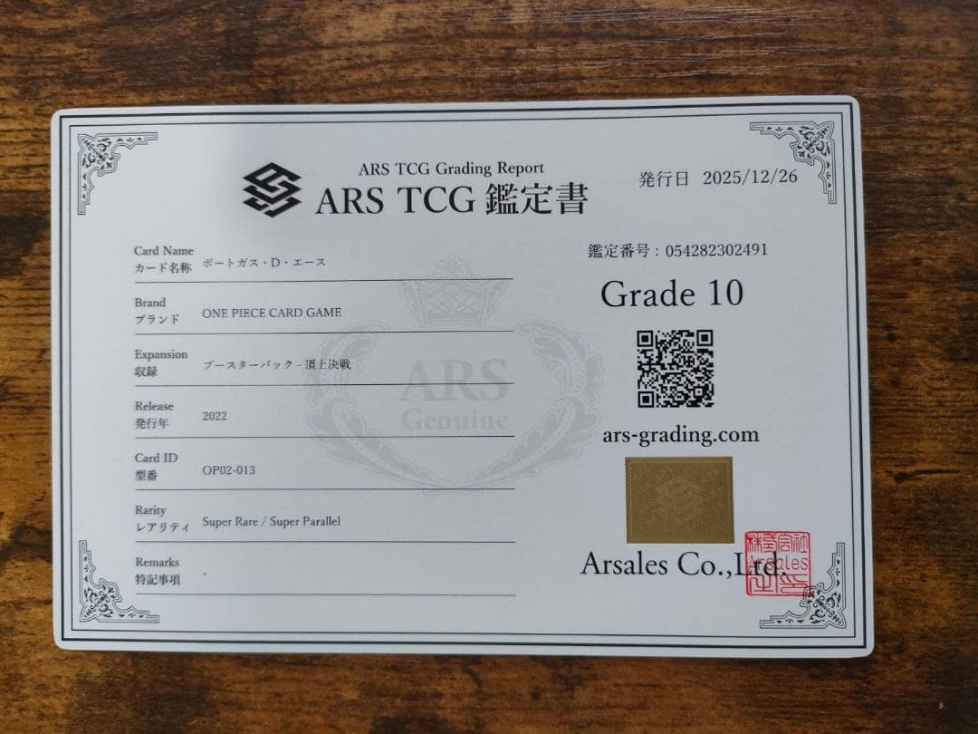 ARS 10 ポートガス・D・エース コミパラ ワンピース PSA