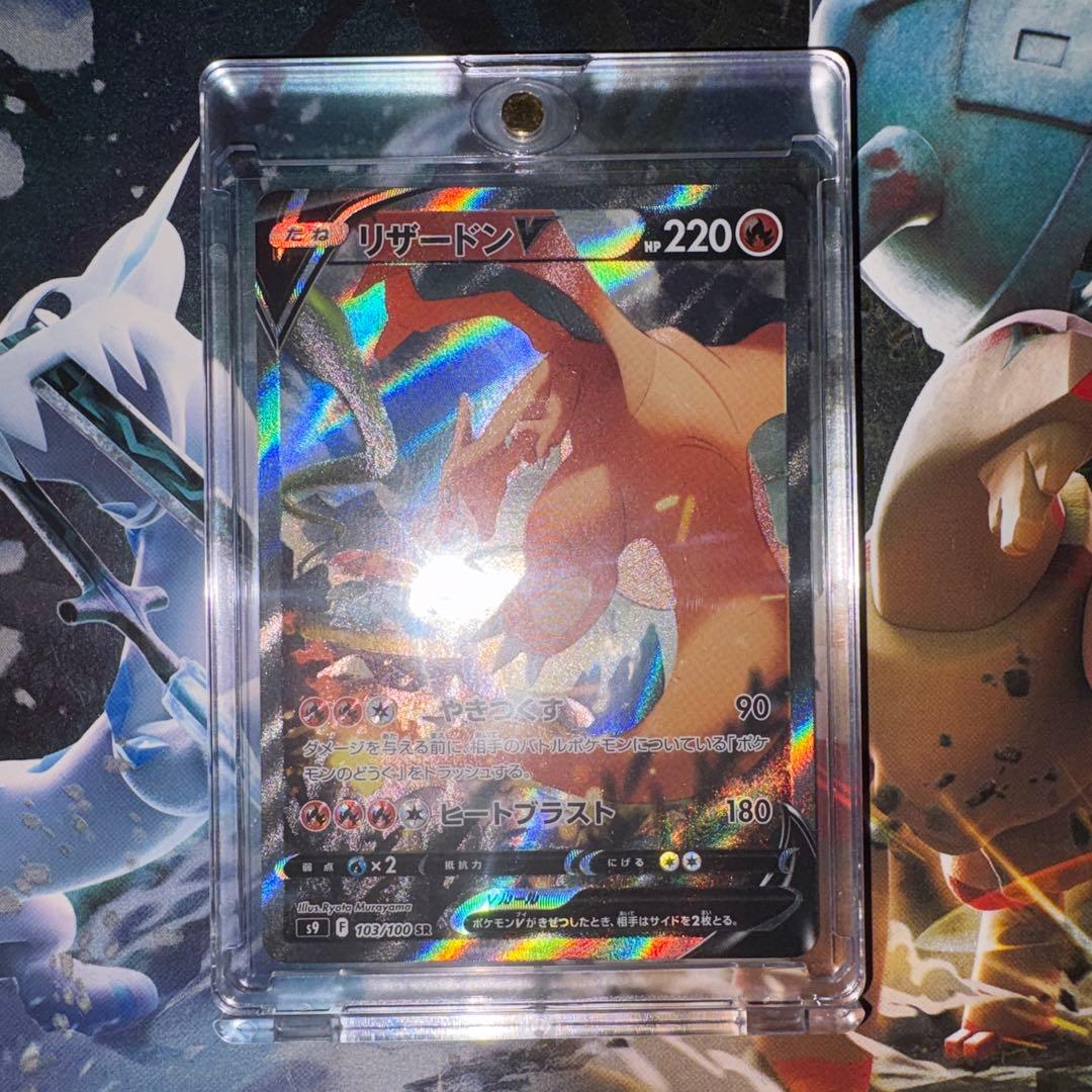 美品　リザードンV SR SA スターバース　ポケモンカード