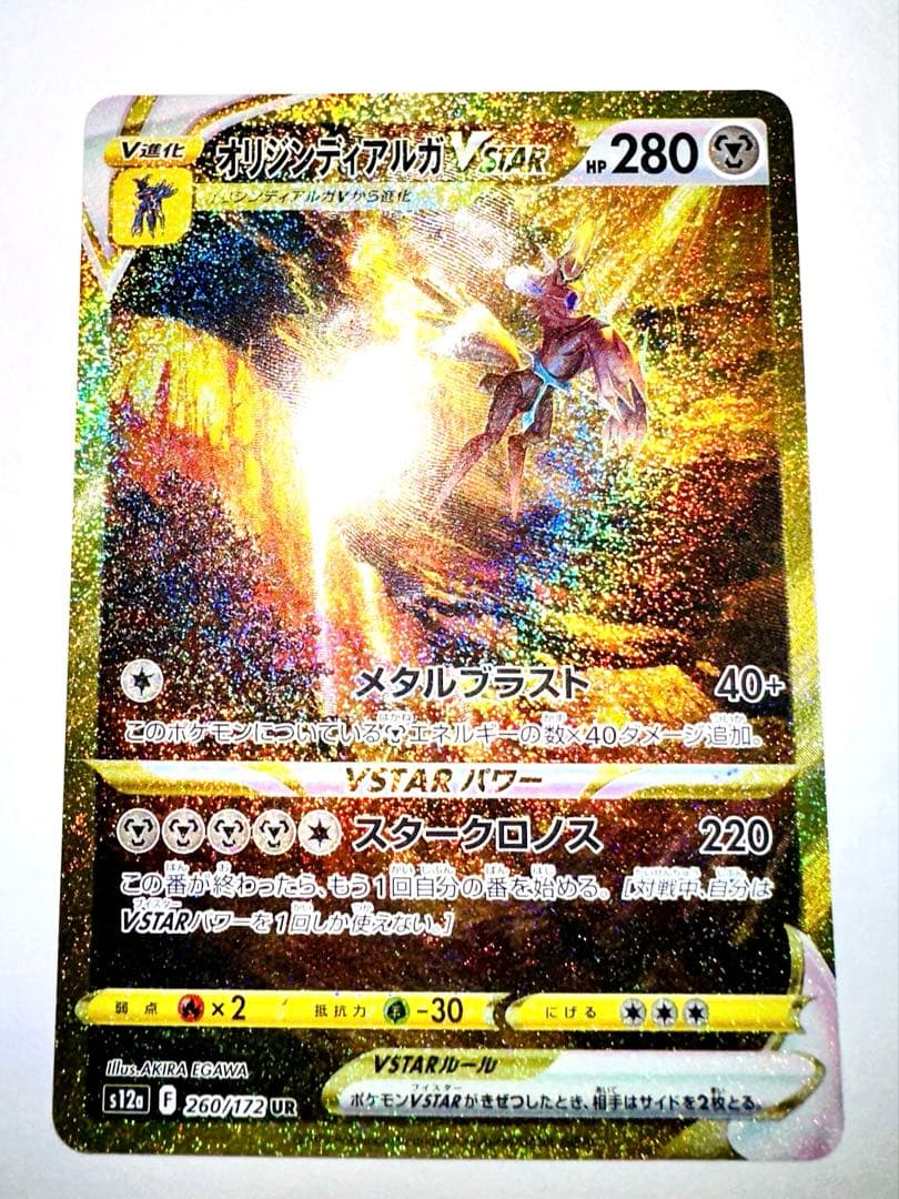 オリジンディアルガV STAR S12a 260/172 UR 美品