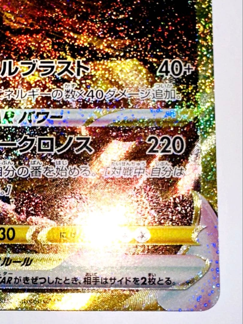 オリジンディアルガV STAR S12a 260/172 UR 美品