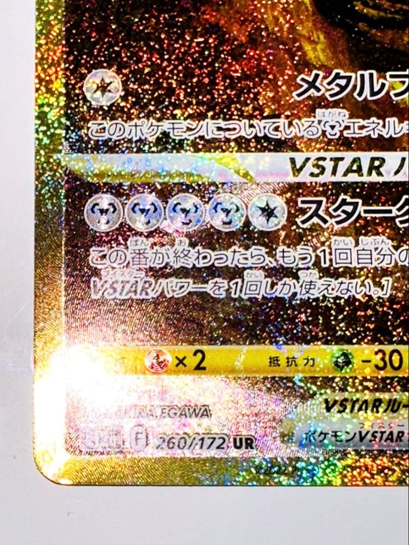オリジンディアルガV STAR S12a 260/172 UR 美品