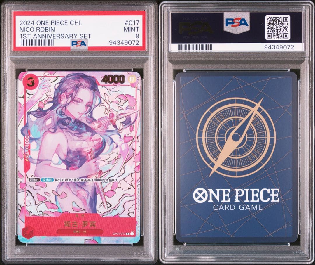 ニコ・ロビン PSA9 中国版 1周年 1st anniversary set