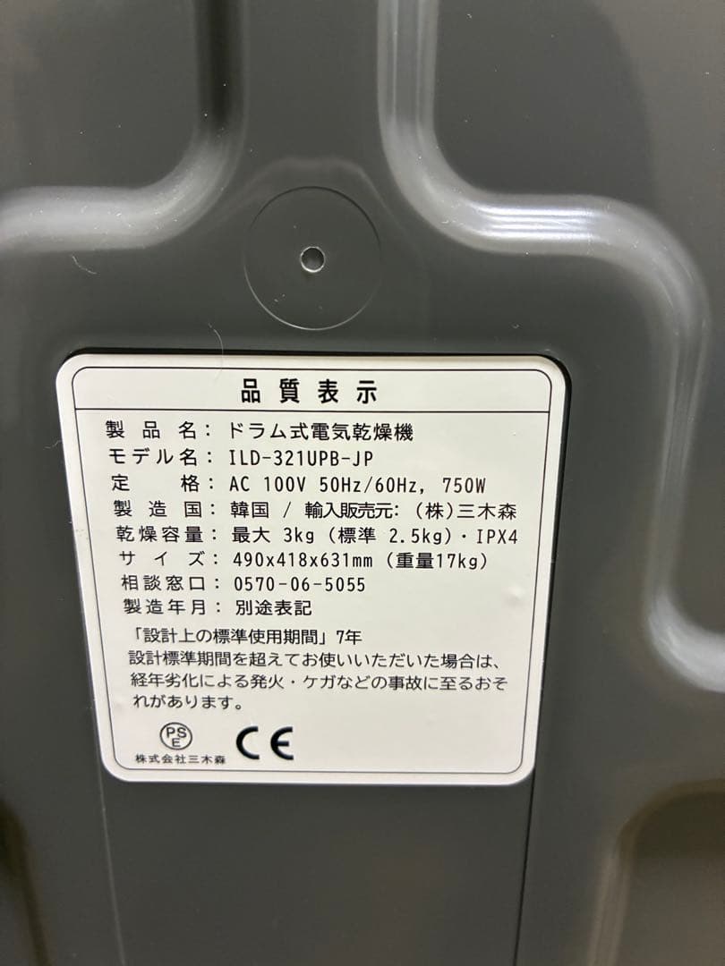 期間限定 ESTILO 超美品　電気乾燥機 近隣は手渡し可能