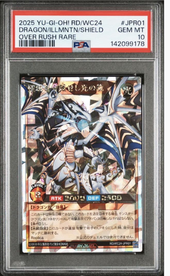 聖域を守護せし光の龍　PSA10 オーバーラッシュ 遊戯王　ラッシュデュエル