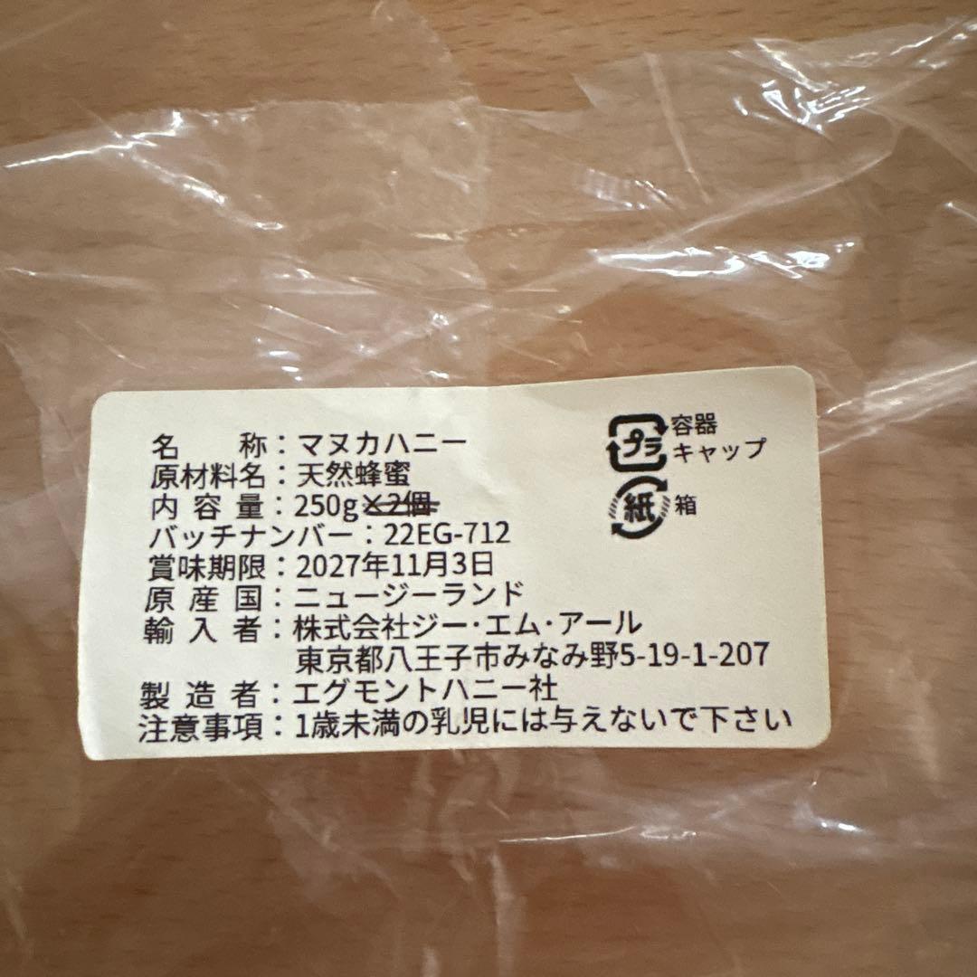 Egmont Honey 1046＋MGOマヌカハニー 250g